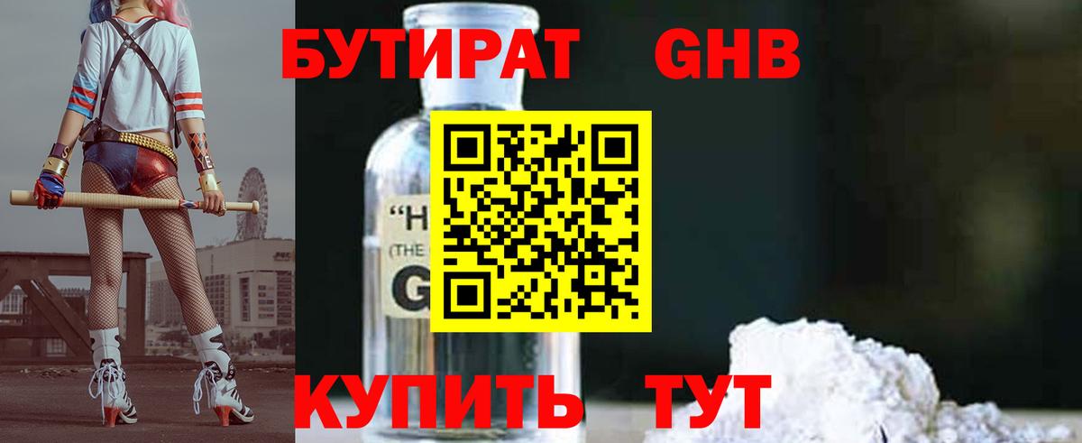 Бутират BDO 33%  Вход с VPN  БУТИРАТ  Алушта 