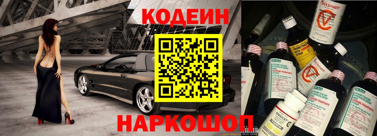 Алушта  Codein напиток Lean (лин)  Вход с VPN 