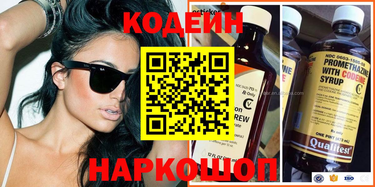 Кодеин напиток Lean (лин) Алушта