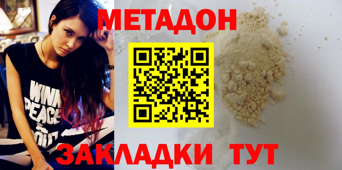 Алушта  МЕТАДОН кристалл  Вход с VPN  МЕТАДОН белоснежный 
