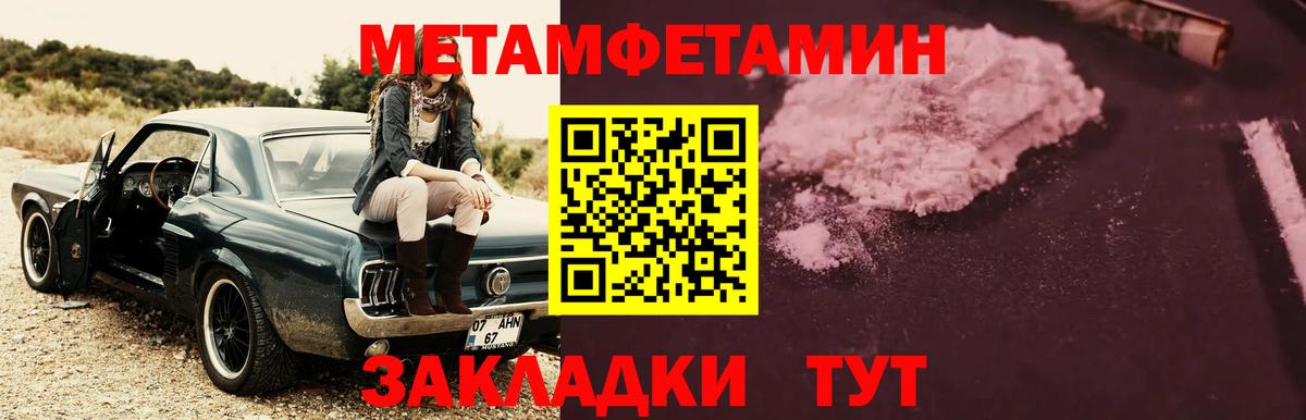 Метамфетамин мет  Вход с VPN  Алушта 